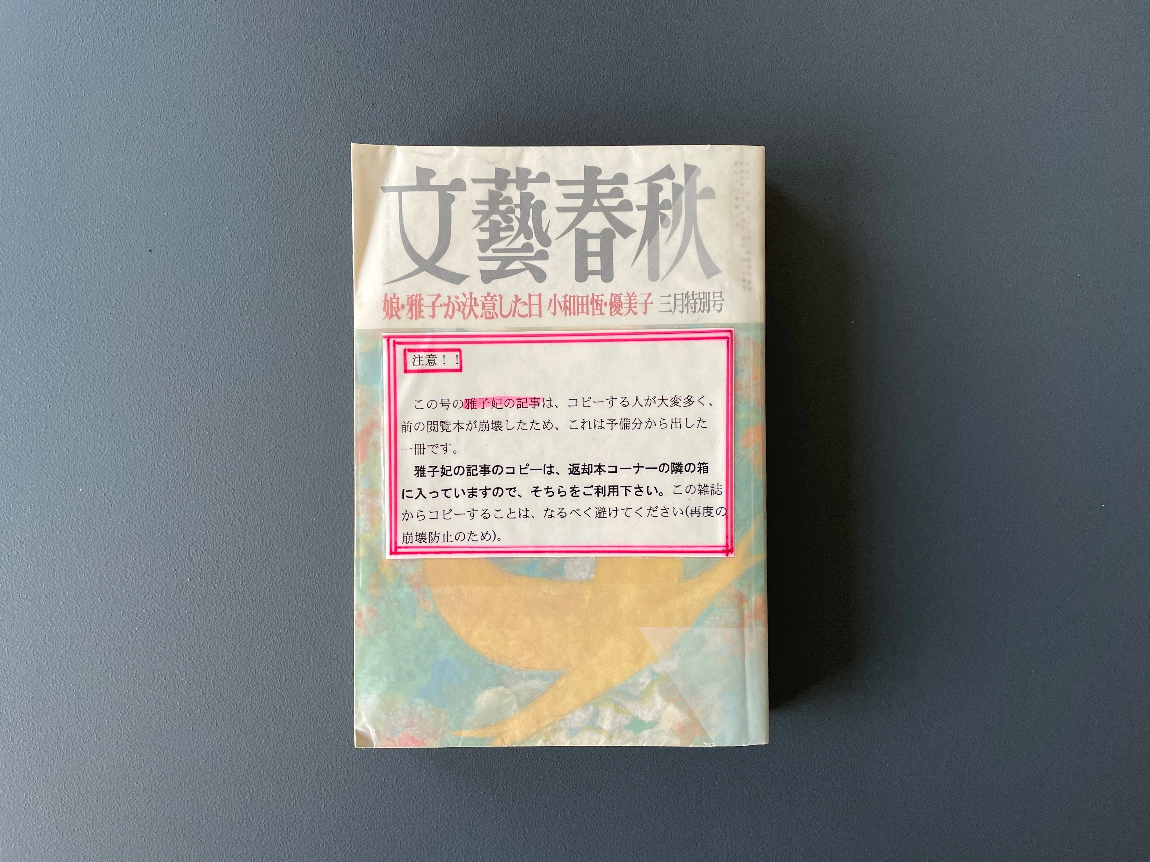資料室の3大ボロボロ本を探しに行ったら、想像の斜め上を行く1冊に