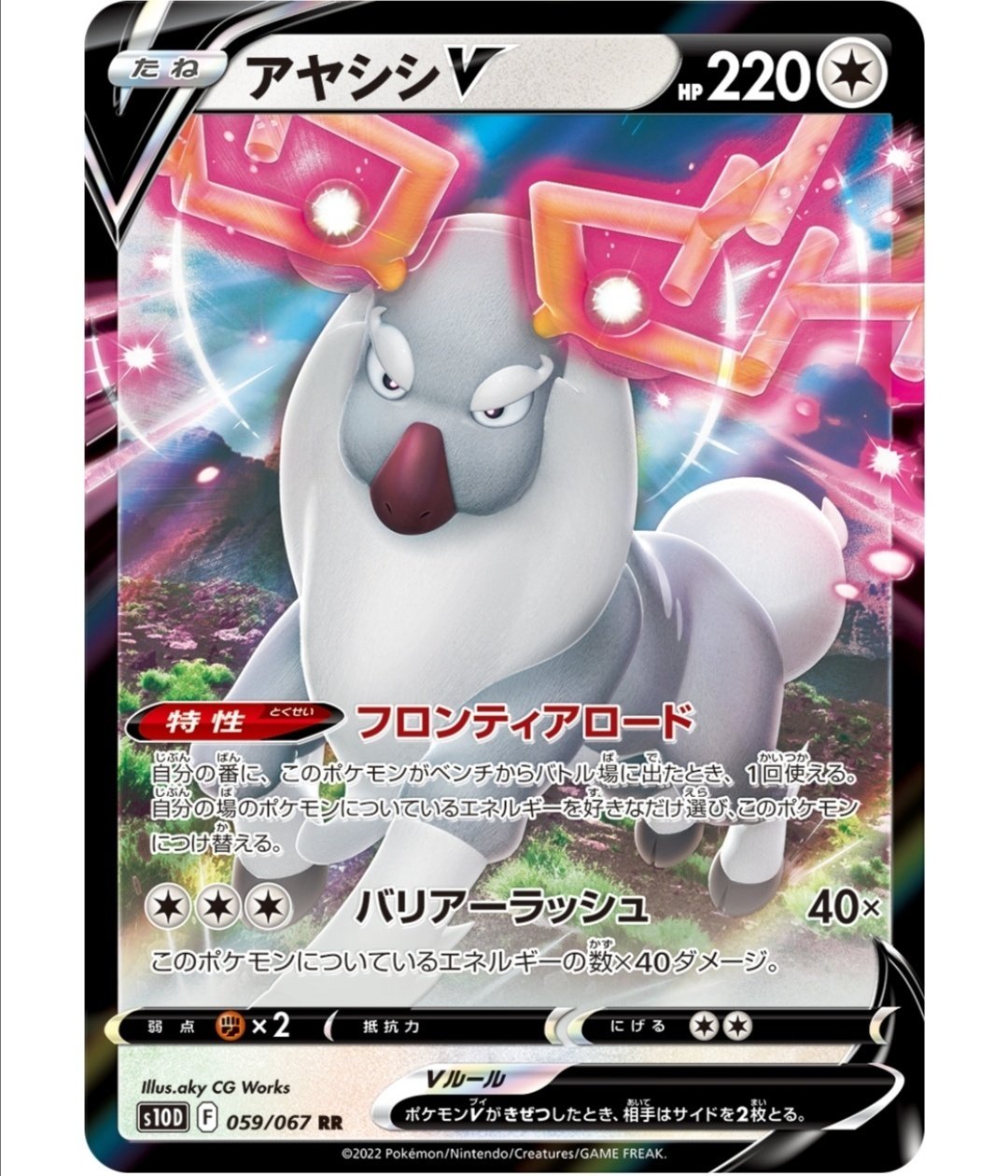 強めのネタ枠 アヤシシv 評価と使い方 スペースジャグラー ポケモンカード ポケカ まとめ レビュー はろなんて フォロバ100 Note