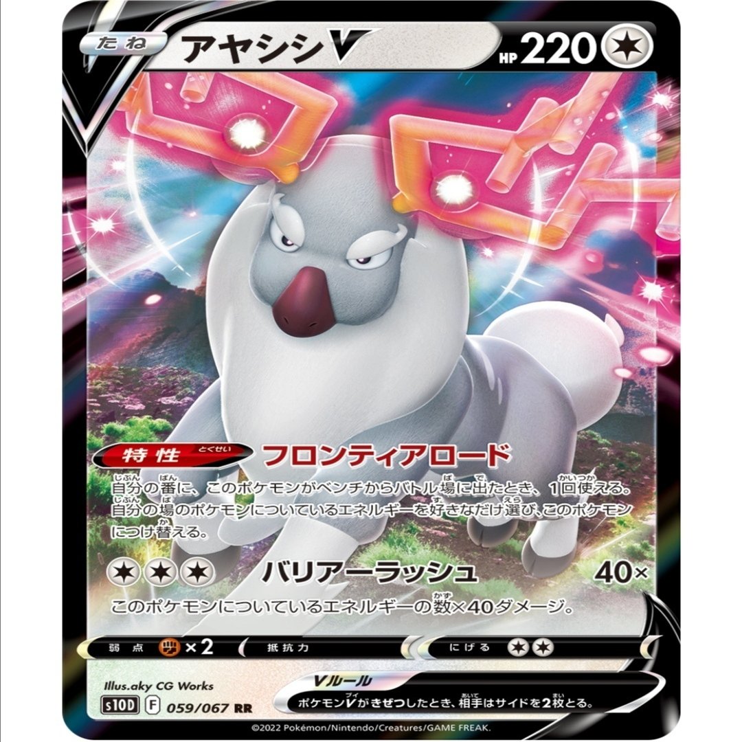 強めのネタ枠 アヤシシv 評価と使い方 スペースジャグラー ポケモンカード ポケカ まとめ レビュー はろなんて フォロバ100 Note