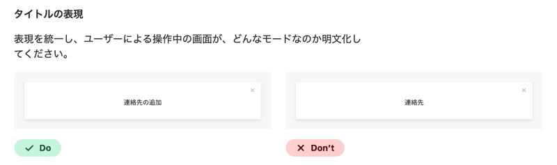 Do / Don'tの記載事例