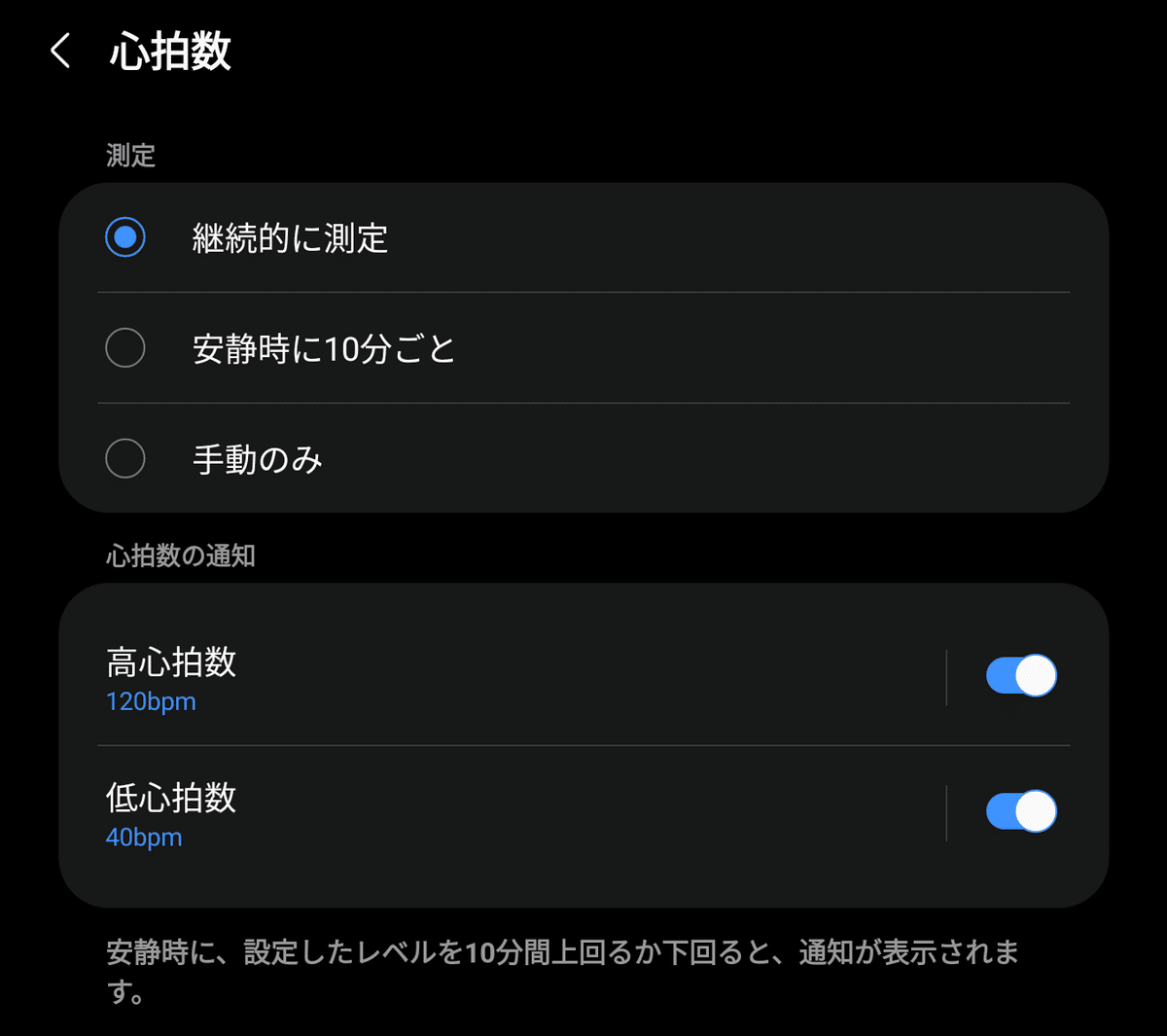 GalaxyWatch4 マガジン// 高心拍数の通知をオンにしてますか
