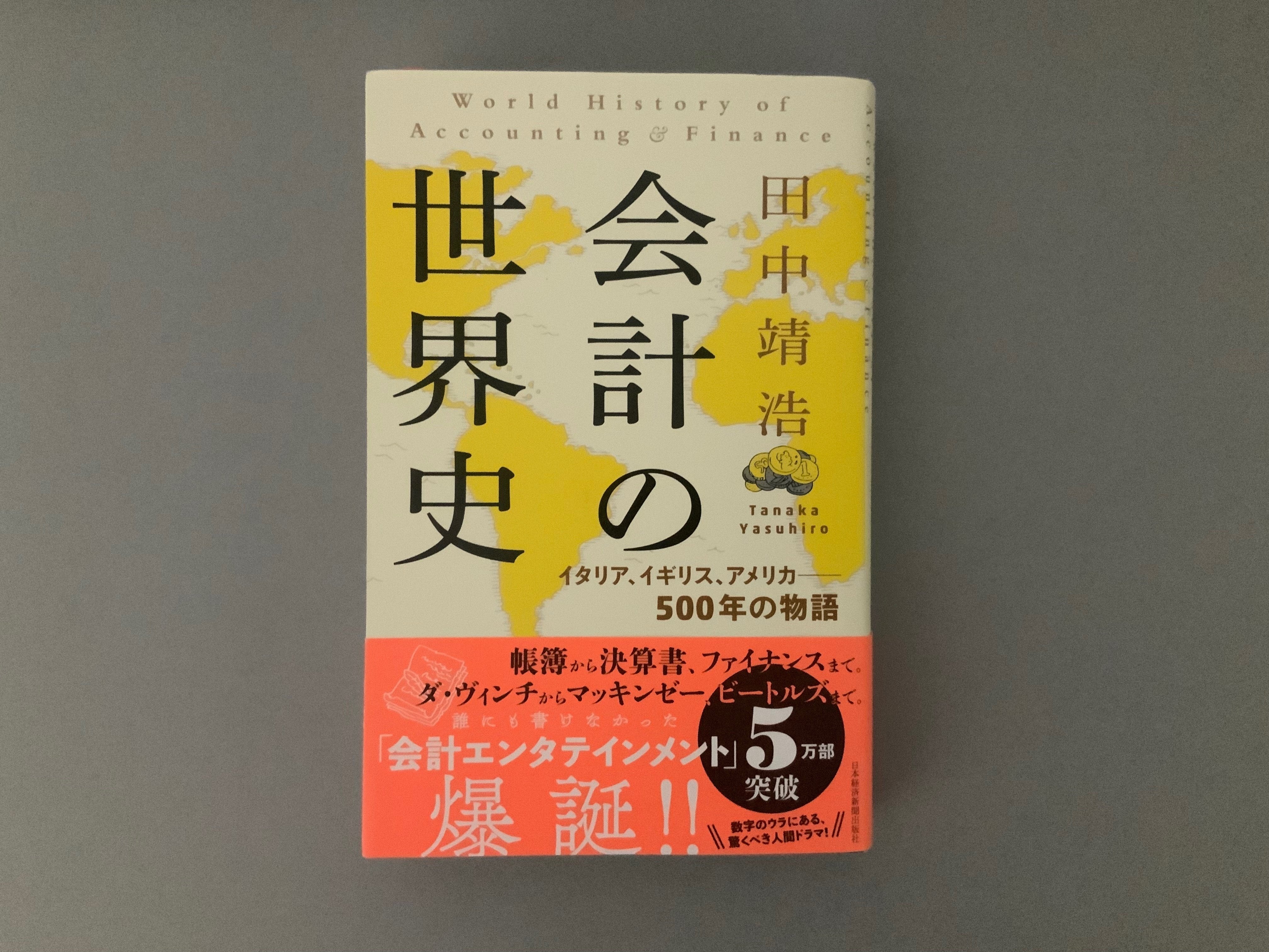 アメリカ会計史―会計の文化的意義に関する史的解釈 | バーバラ