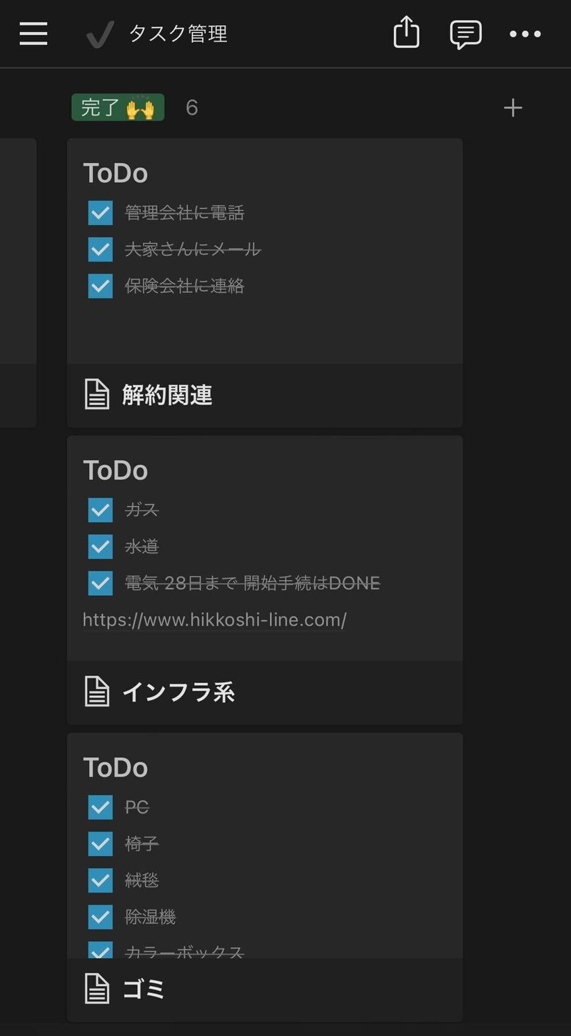 Nortionのタスク管理表
