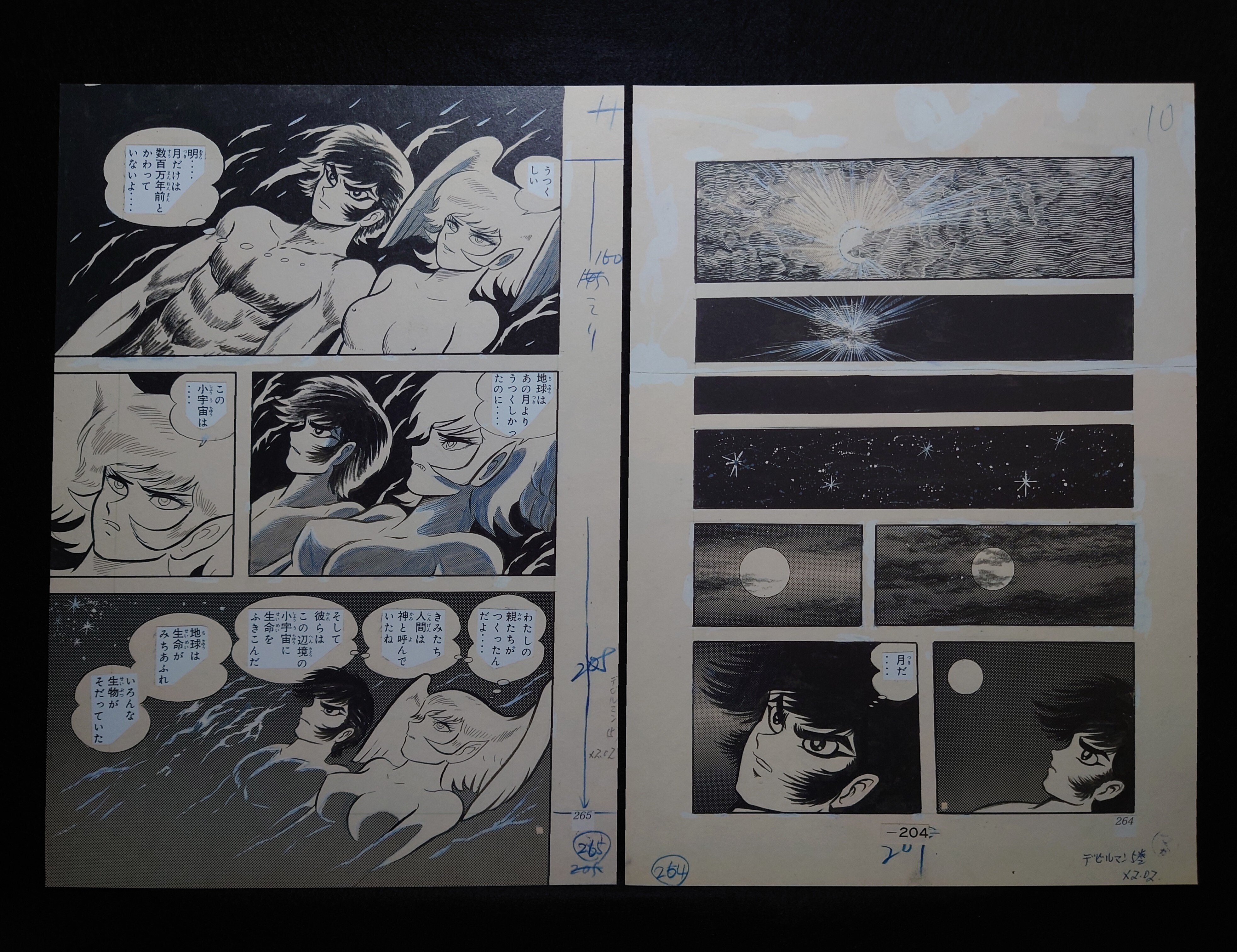 複製原稿「デビルマン 少年マガジン 最終話」原作:永井豪 講談社 Amazon.co.jp: 複製原稿「デビルマン 少年マガジン 最終話」原作