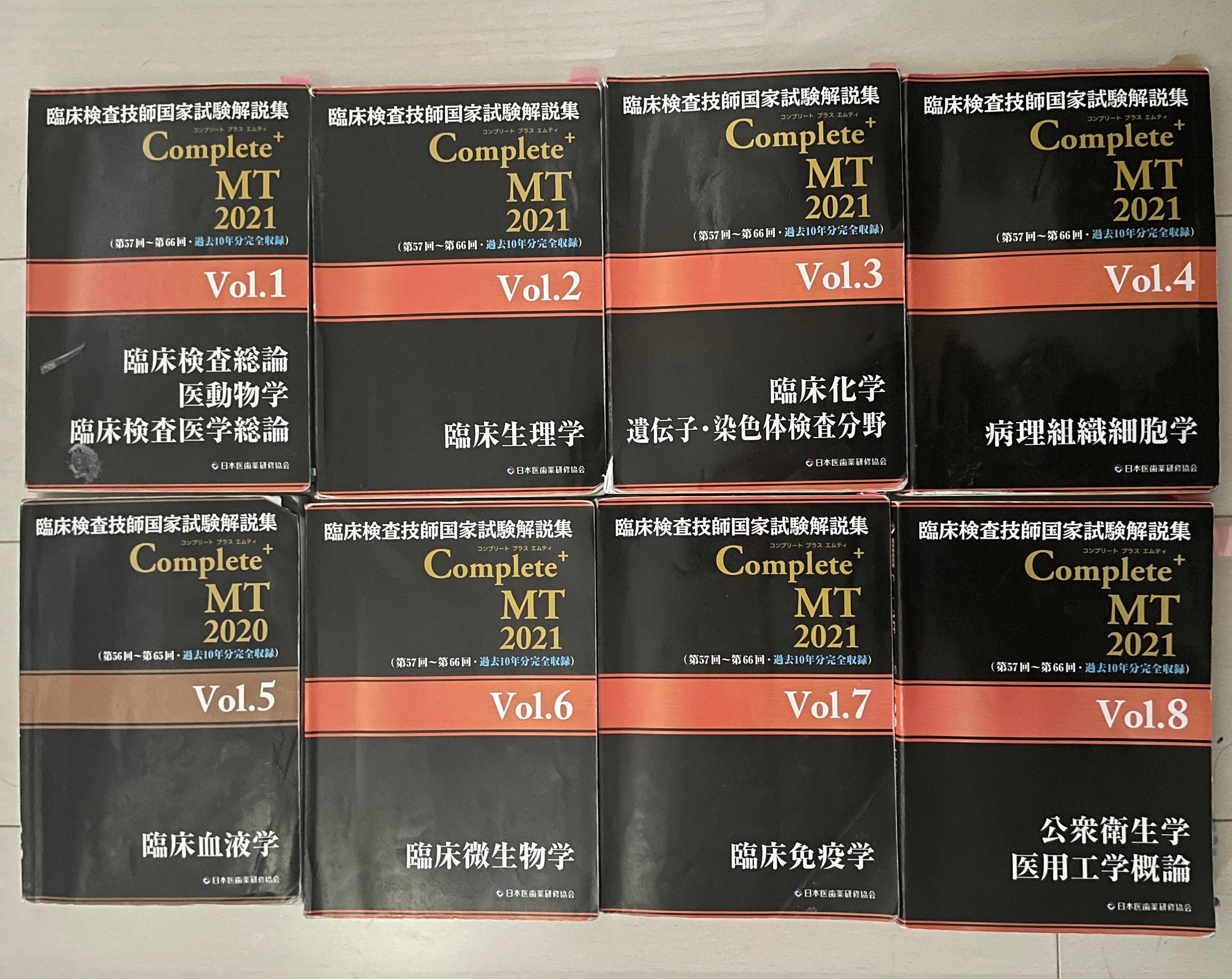 臨床検査技師国家試験 Complete MT 2021 全8巻セット 臨床検査技師国家試験 Complete MT 2021 全8巻セット 臨床検査