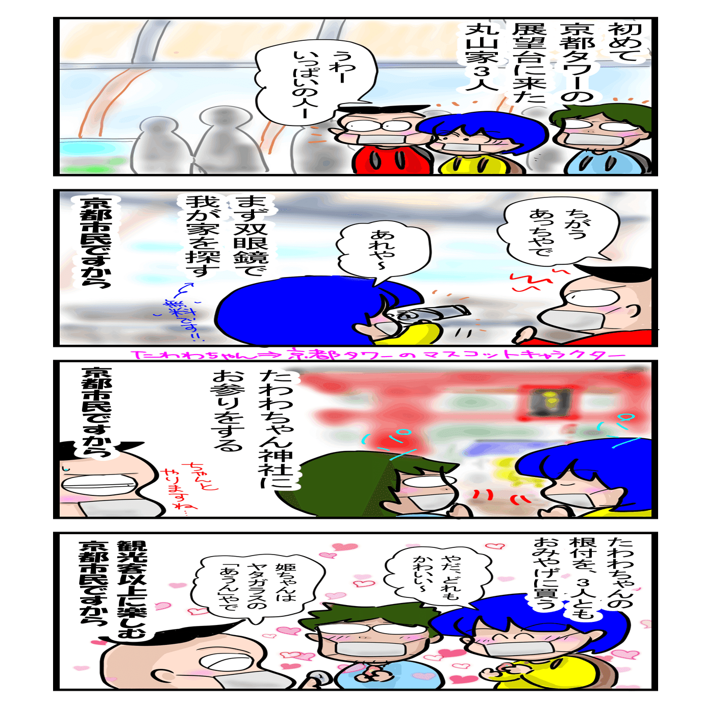 京都タワーのマスコット たわわちゃん かわいいです まるやま けい Note