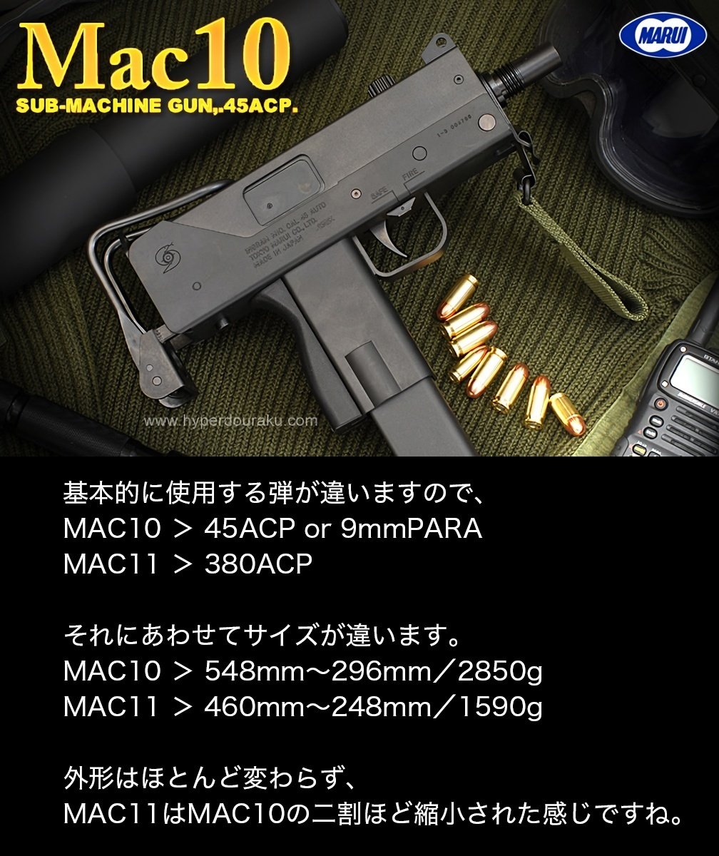 トイガン Mac10 マック10 - 電動コンパクトマシンガン | 東京マルイ