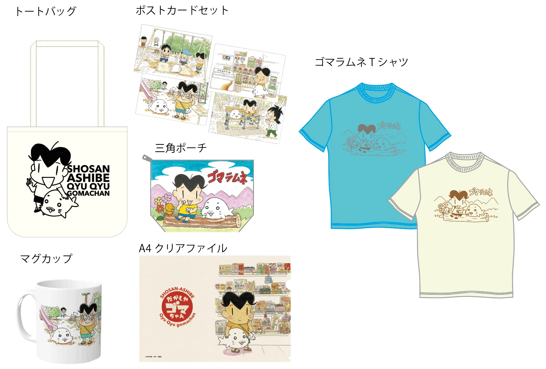 だがしやゴマちゃん』の詳細について！｜森下裕美公式note / ゴマ