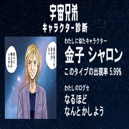 シャロンおばさんのような宇宙飛行士 都村保徳 Space Ship Pequod Crew Note