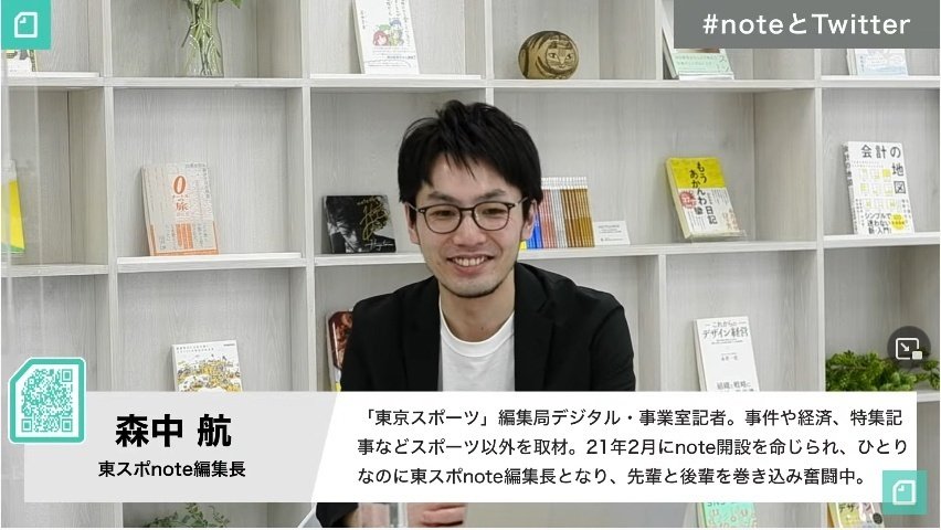東スポnote編集長 森中航さん＆タビオ靴下屋事業部 田口裕貴さんに聞く  