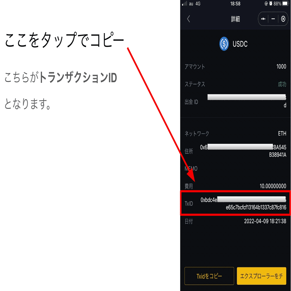 トランザクション IDの確認方法｜NFTスペシャリスト@エヌ
