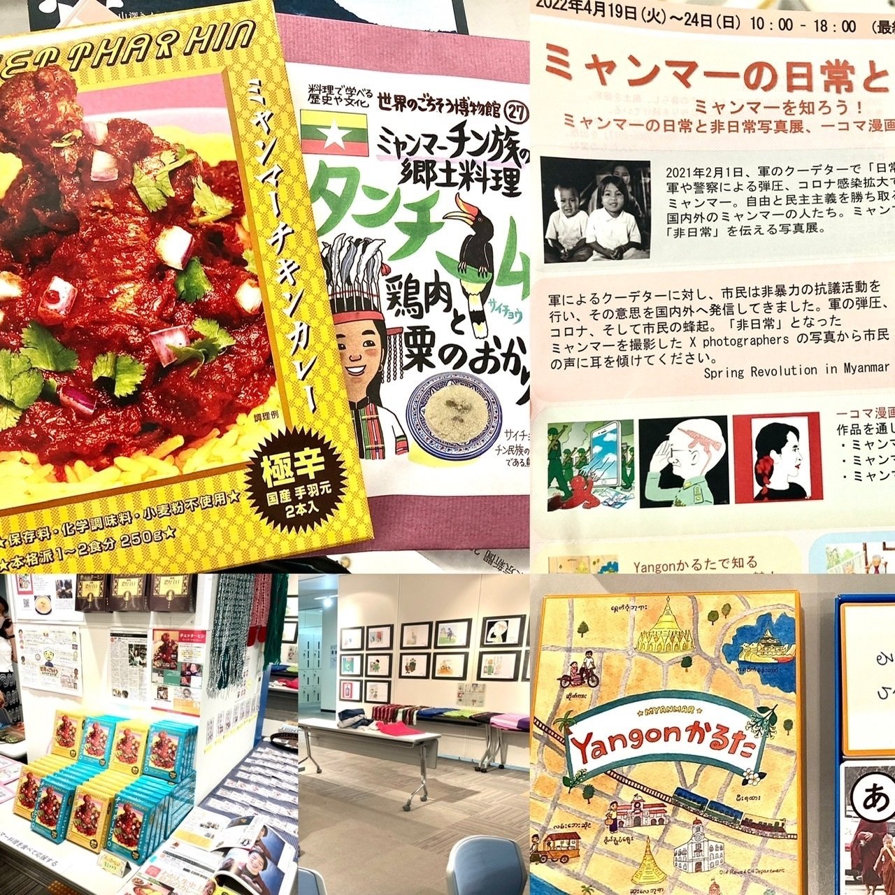 浦和で ミャンマーの日常と非日常 展 24日まで 好音 Note 浦和で ミャンマーの日常と非日常 展 24日まで 好音 Note