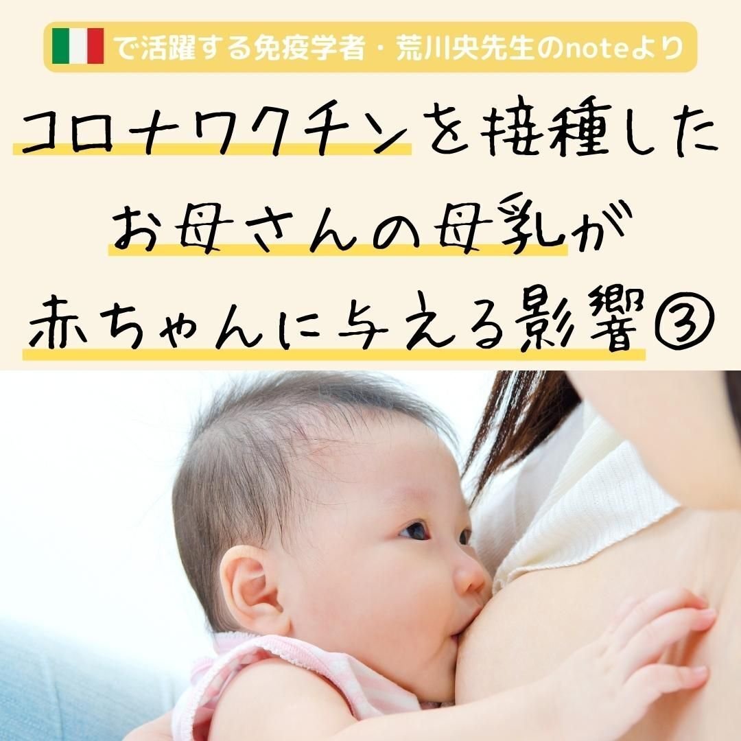 コロナ を接種したお母さんの母乳が赤ちゃんに与える影響 高知有志医師の会 中四国有志医師の会高知支部 Note