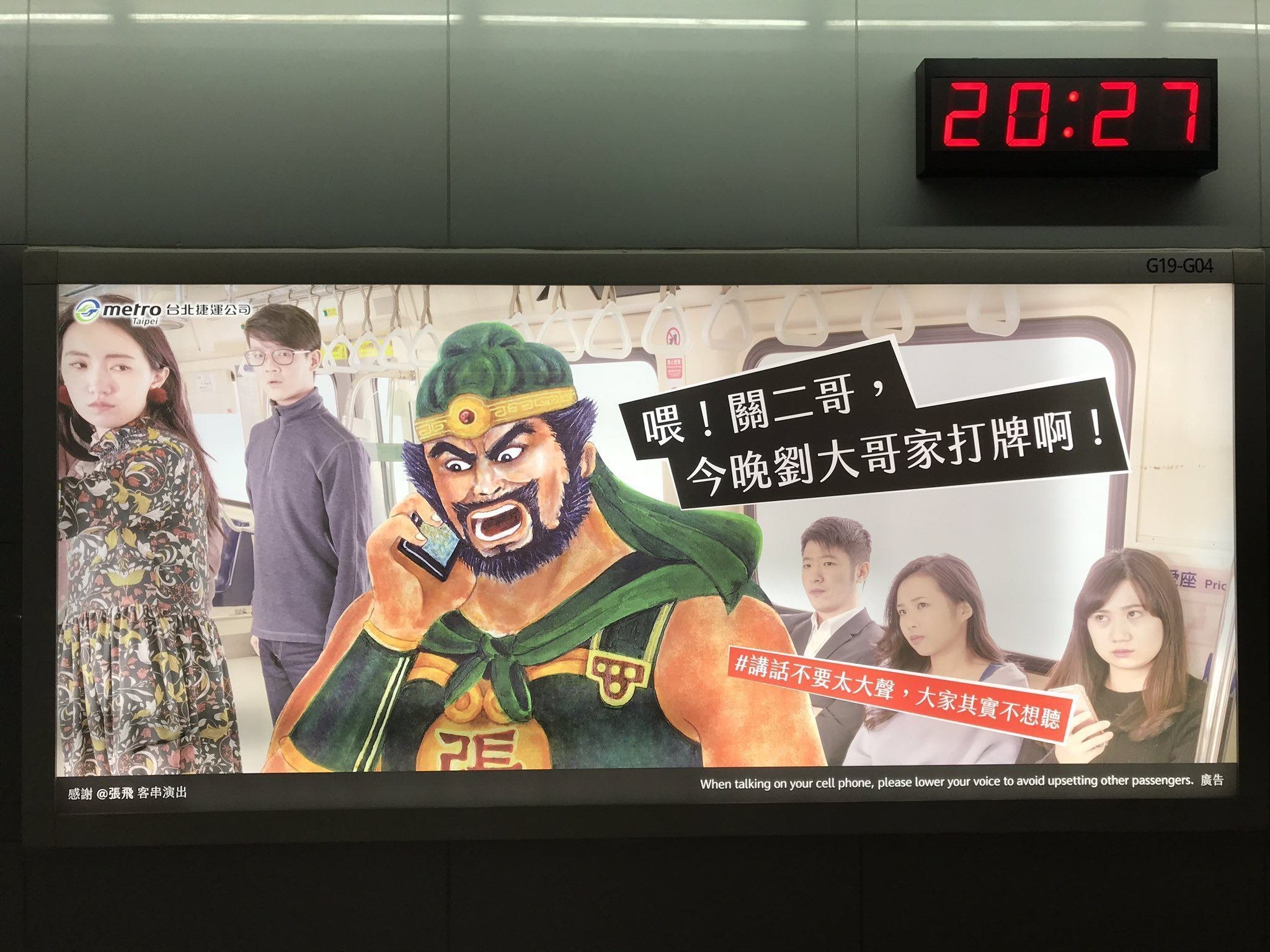 台湾の広告に出てくる三国志の張飛