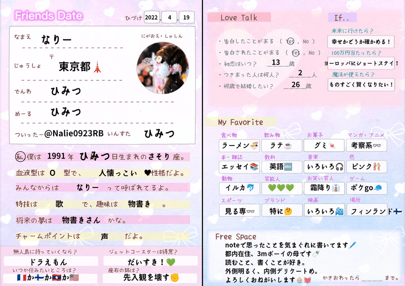 久しぶりにプロフィール帳を書いてみて思ったこと なりー Note