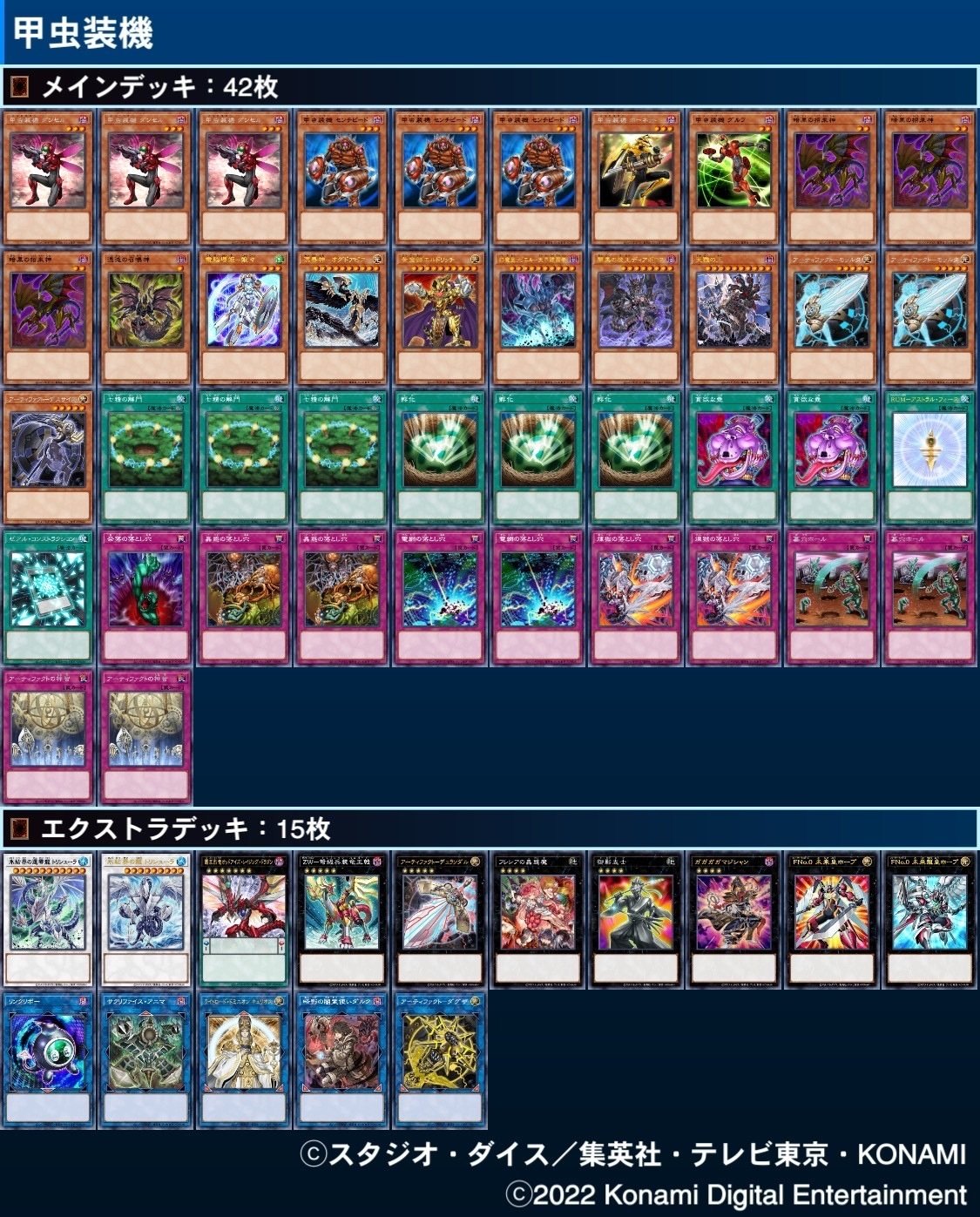 No.311 遊戯王 2012 世界大会 優勝 甲虫装機デッキ 完全再現