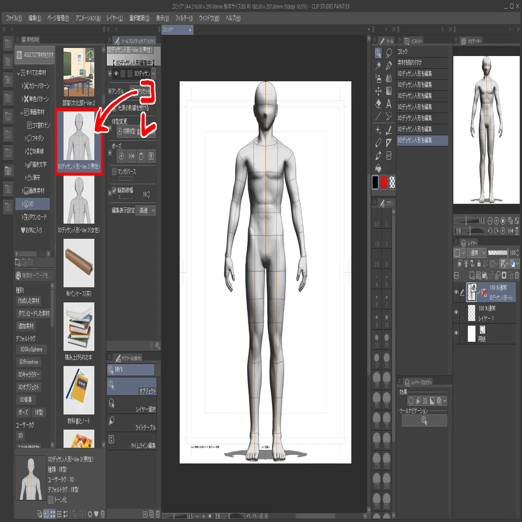 クリスタ３dモデルがしゅごい ふじ吉 藤人 Note
