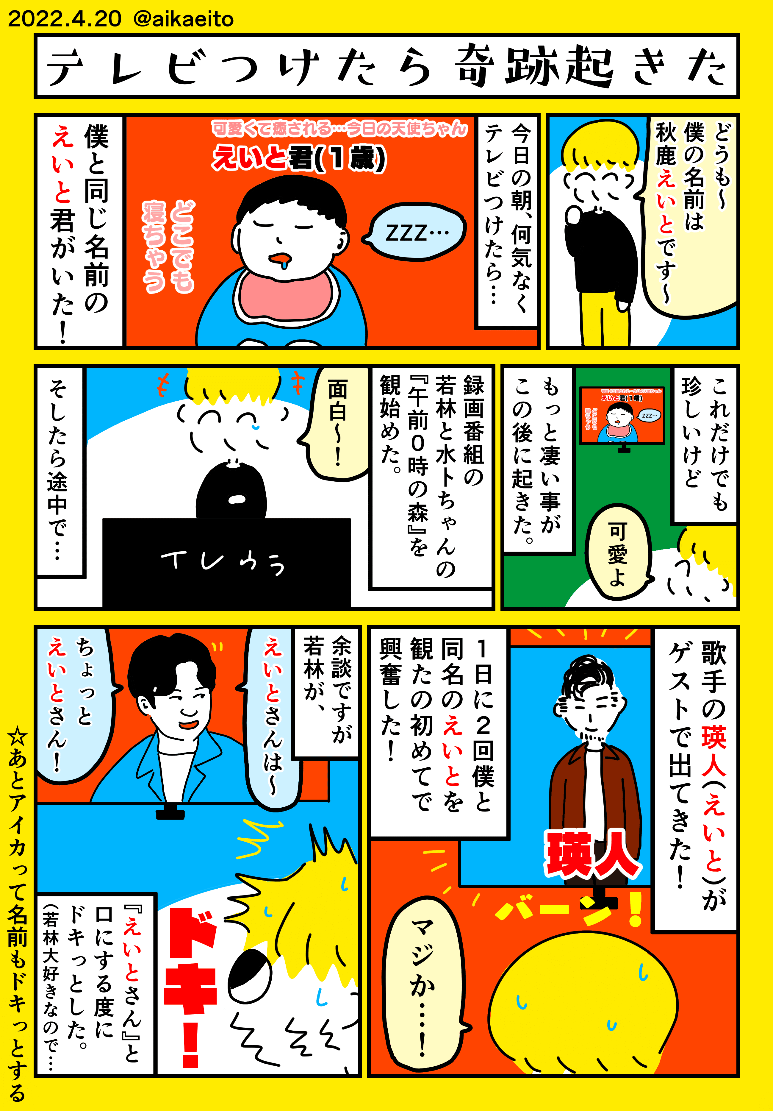 テレビつけたら奇跡起きた 秋鹿えいと Note