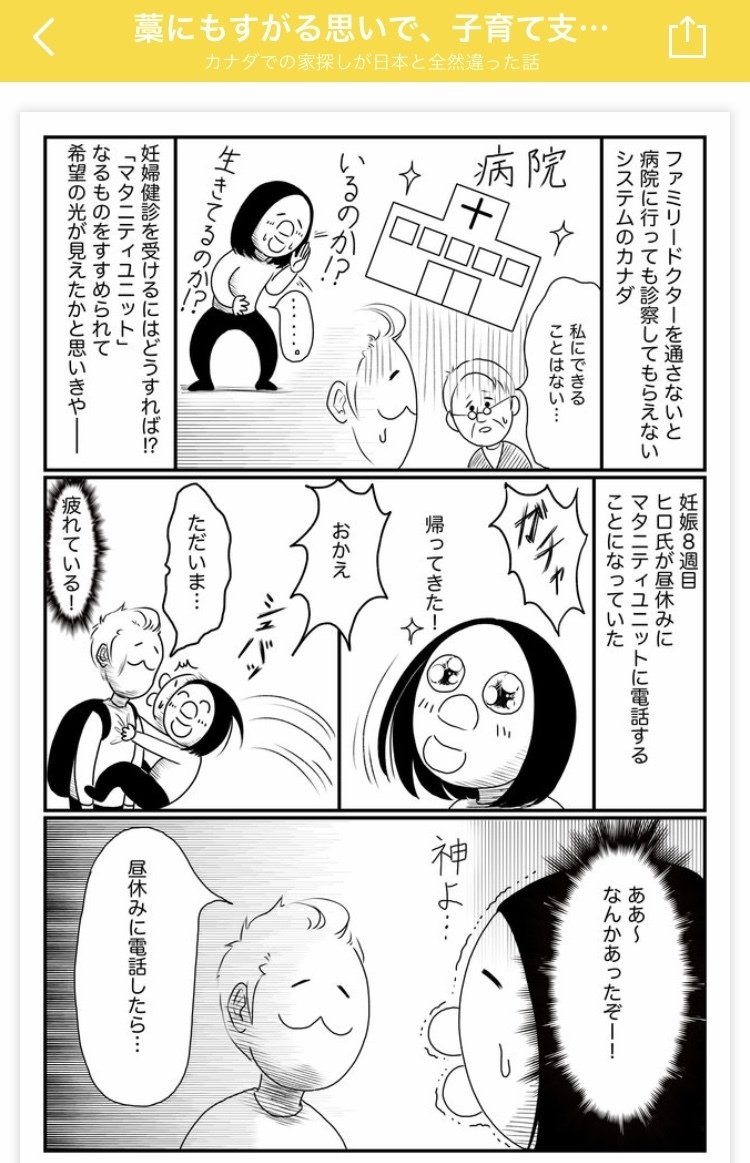 妊娠エッセイ漫画 最新話が公開されました 武村沙紀 漫画家 作家 Note