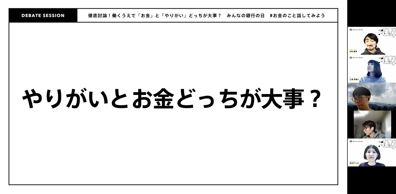 働くうえで お金 と やりがい どっちが大事 みんなの銀行 公式note 働くうえで お金 と やりがい どっちが大事 みんなの銀行 公式note