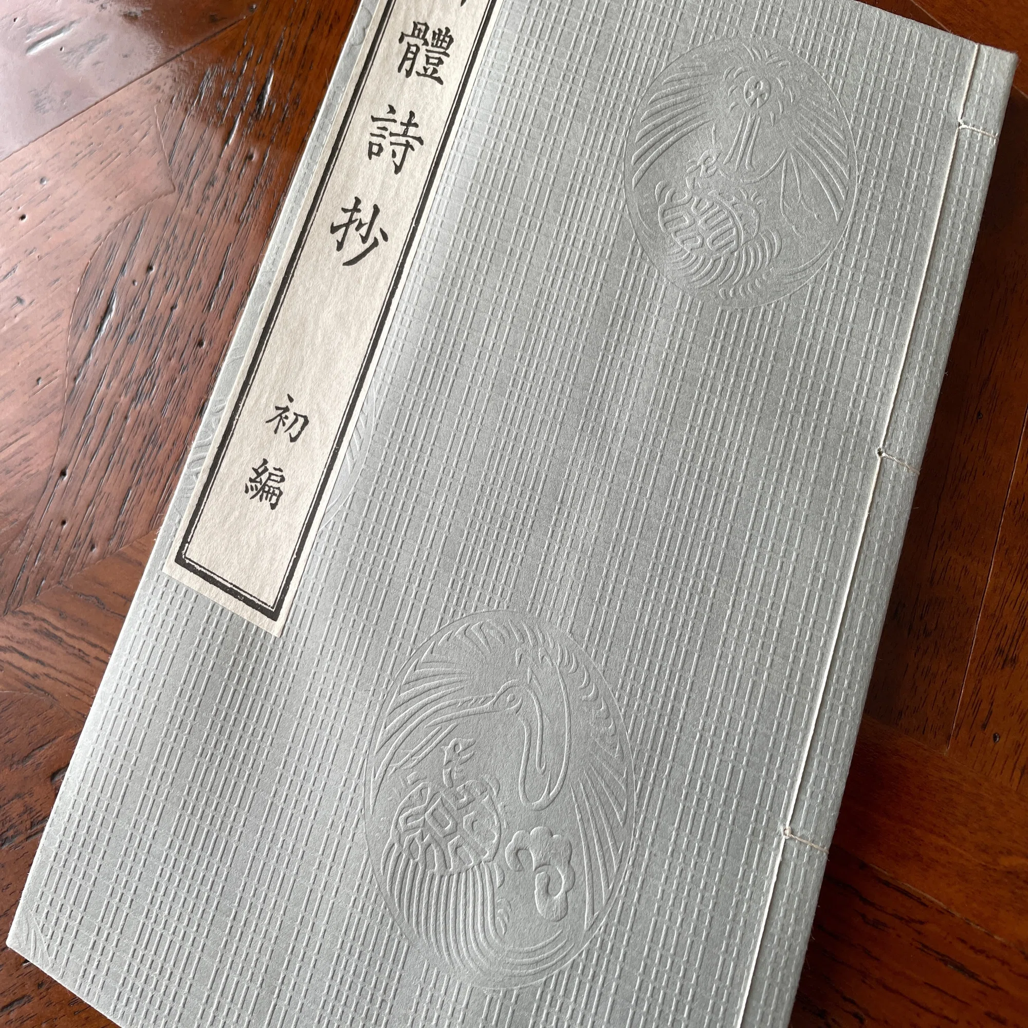 新体詩抄・初編｜はなしほ