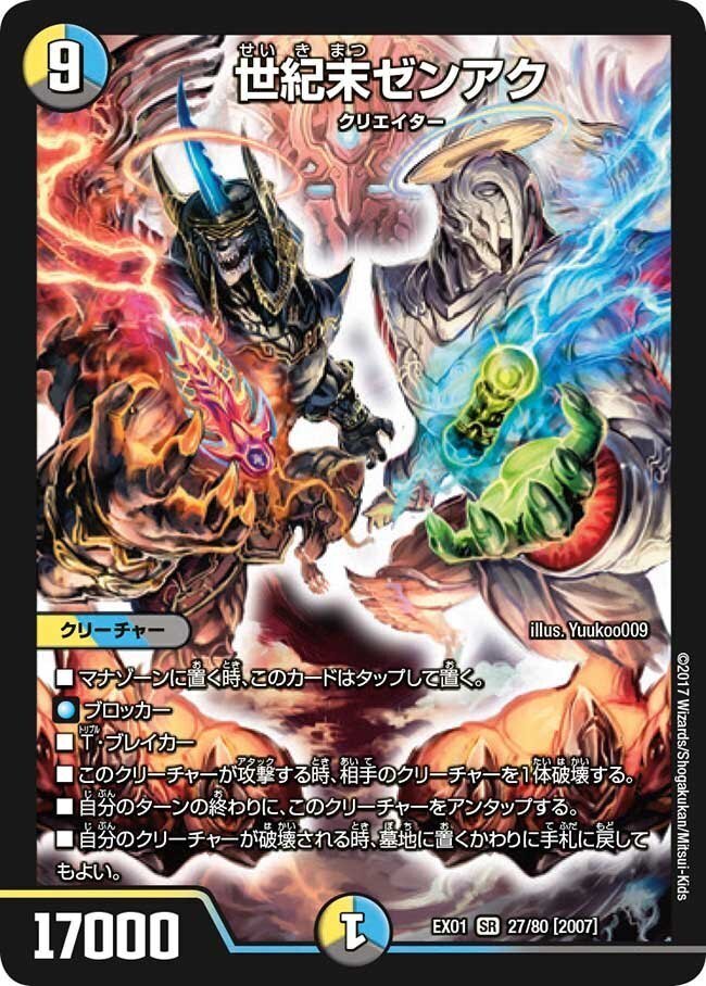 勘違い クリエイター デュエルマスターズの種族 のインタビュー記事 とみや Note