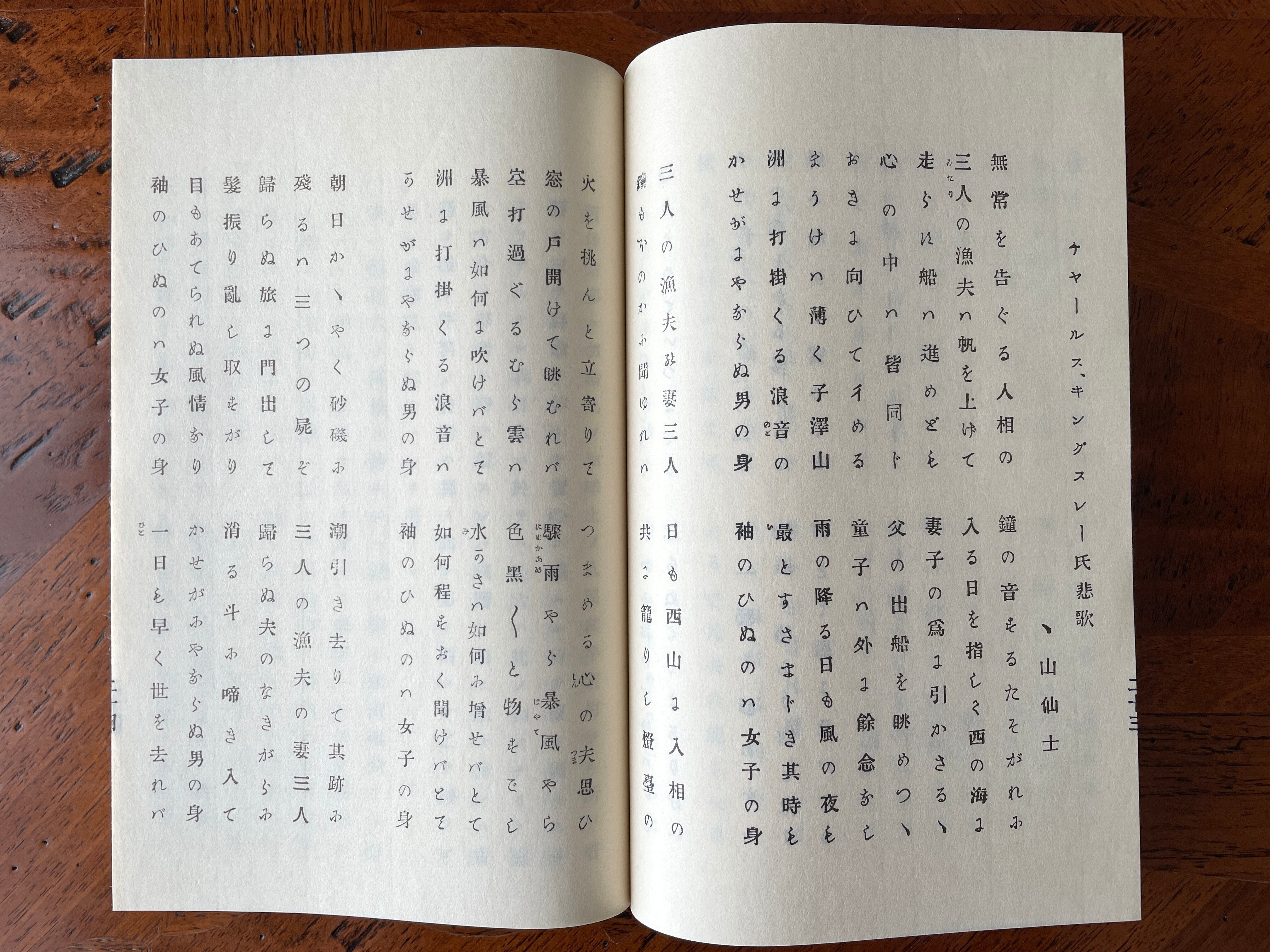 新体詩抄・初編|はなしほ 新体詩抄・初編|はなしほ