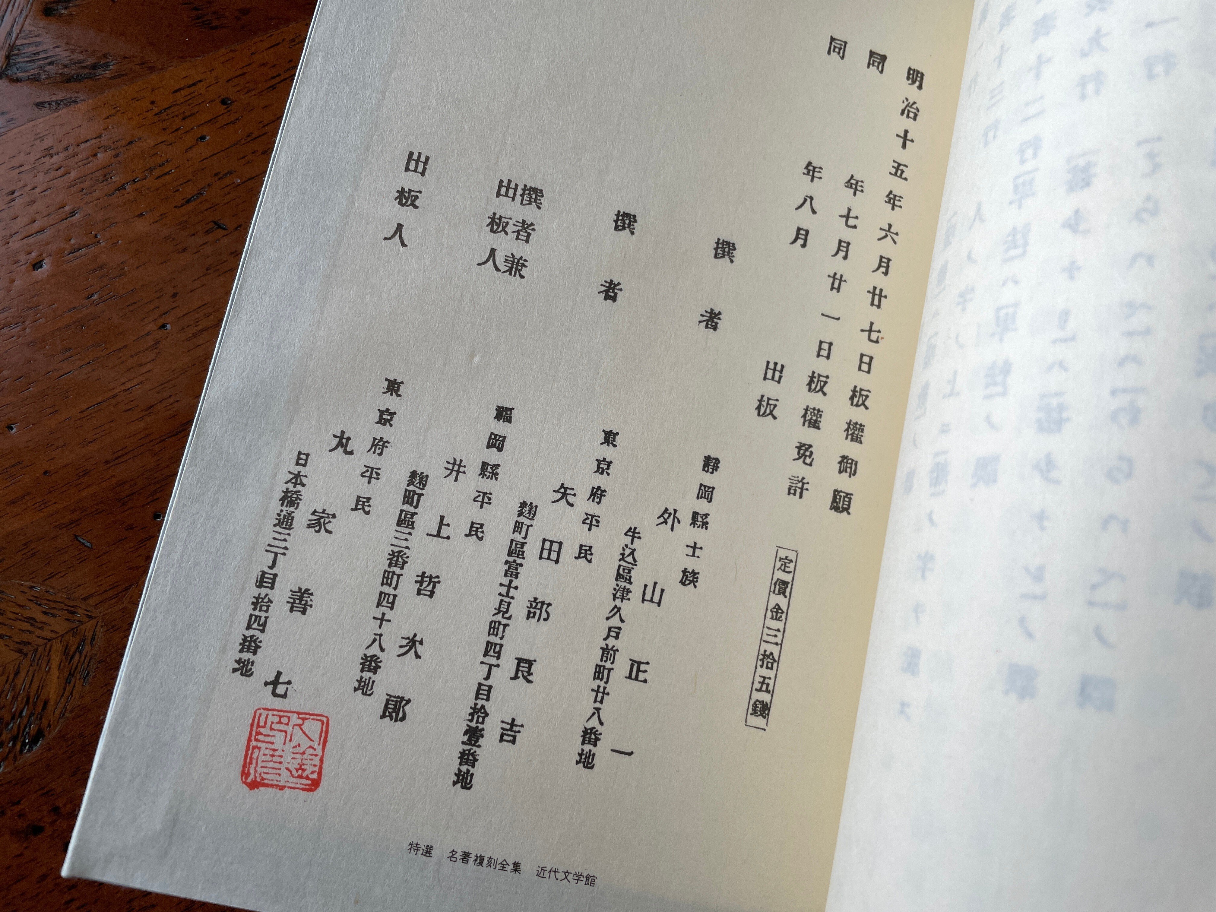 新体詩抄・初編|はなしほ 新体詩抄・初編|はなしほ