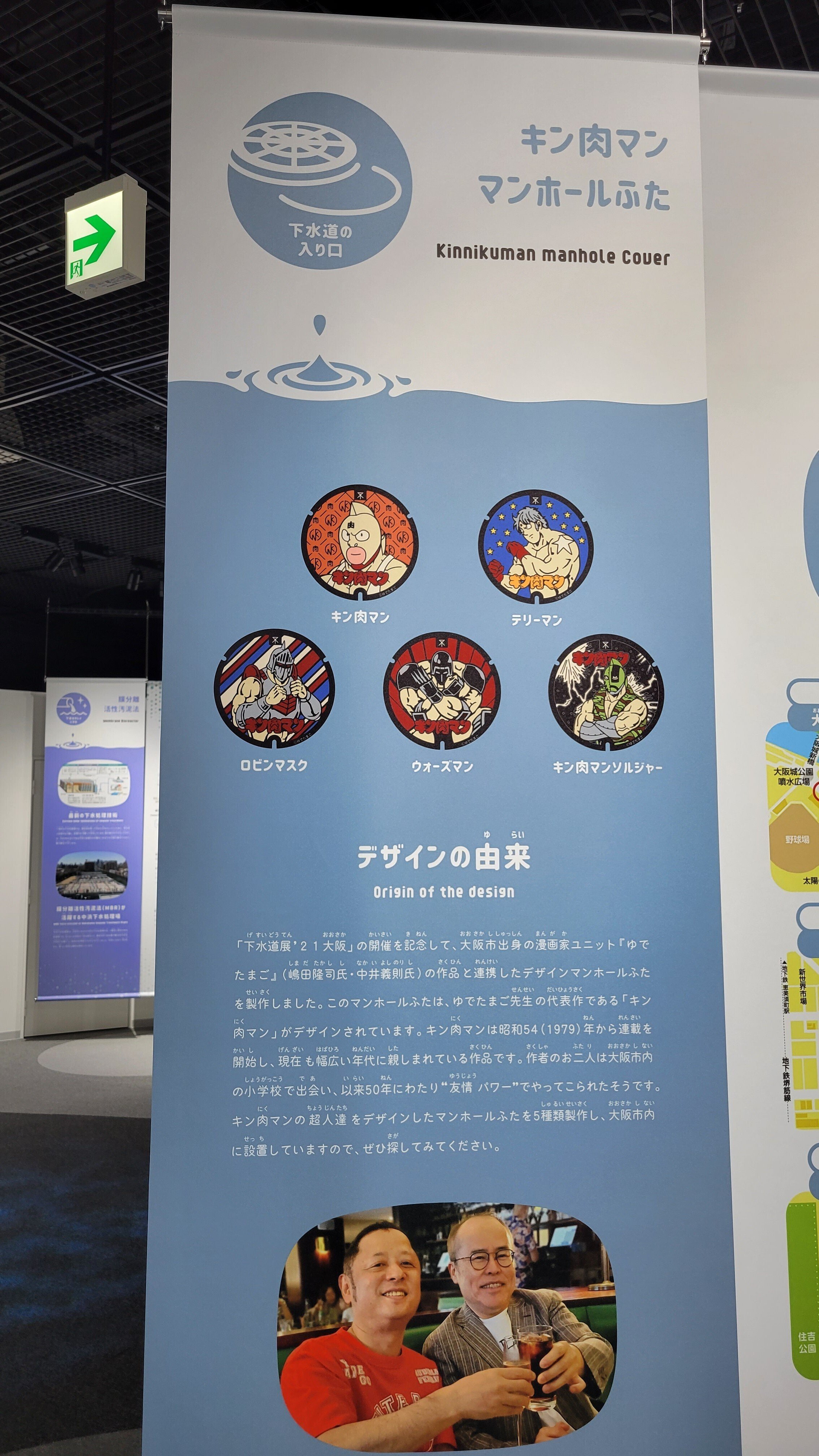 大阪市 下水道科学館】「キン肉マン」マンホールのふた