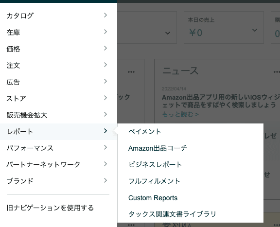 【Amazon Seller Central】月単位・指定期間で商品の売上・手数料・利益を確認する方法|たむら|note