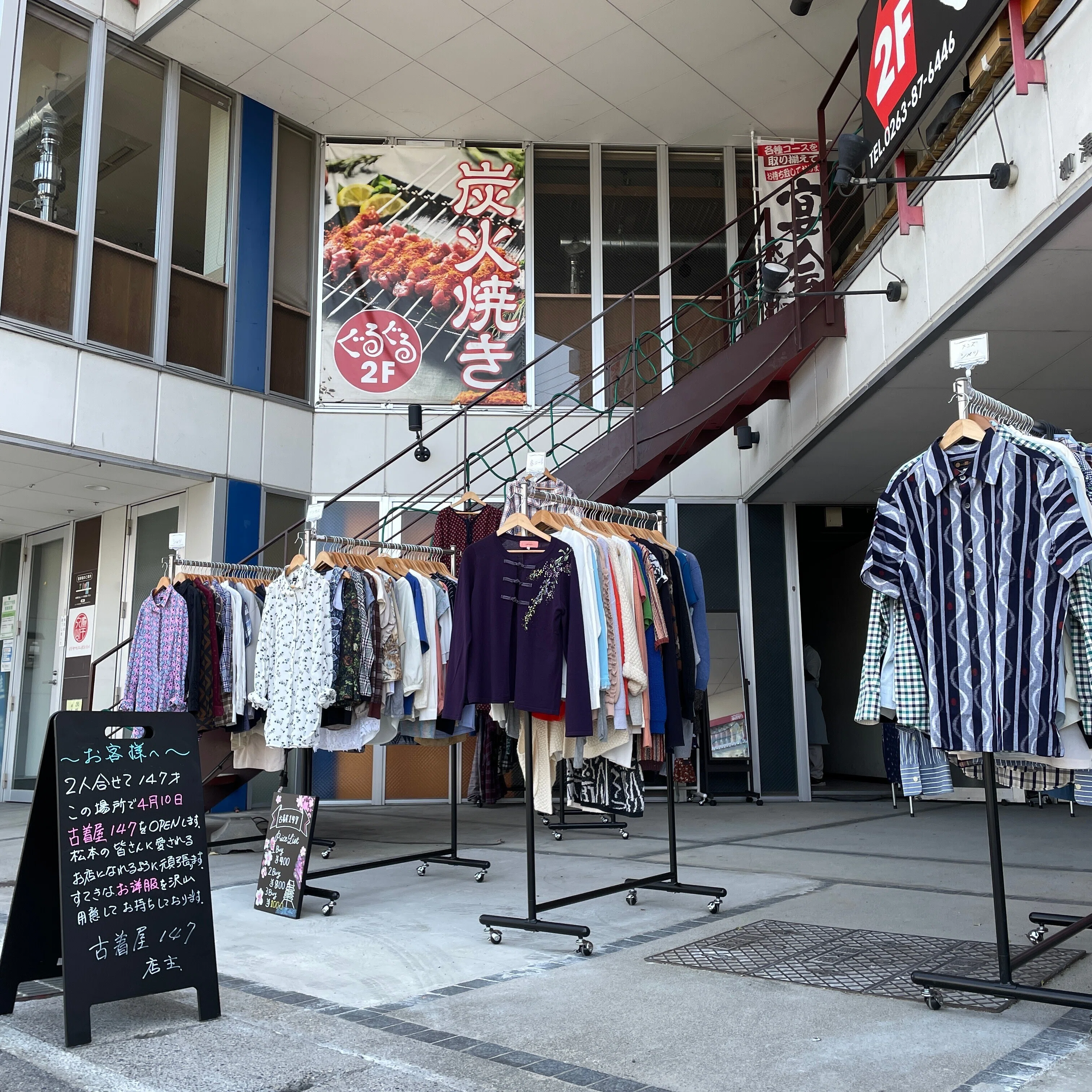 古着屋147のテナントの決め方について｜147才の古着屋さん( 長野県松本市)
