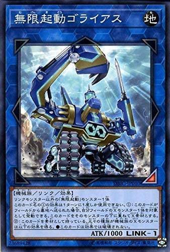 遊戯王 無限起動マシンナーズ デッキ40枚EX15枚 No.52の通販 高