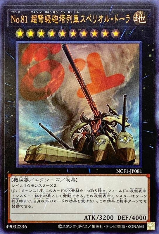 先攻でも勝てる！無限起動列車デッキレシピと回し方【遊戯王