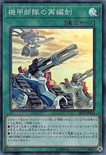 遊戯王 列車 マシンナーズ デッキ メイン40枚＋EX15枚 （先攻
