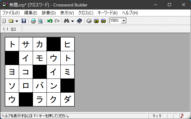 パソコンではじめる クロスワードパズルの作り方 タカヒロ クロスワード作家 Note
