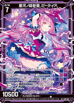 ゼクス40弾新カード紹介「星河ノ超新星 ミーティア」他4枚 | シャルの
