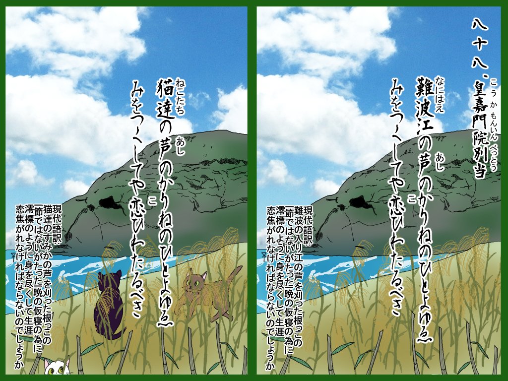 ひゃくにゃんいっしゅ 八十八 皇嘉門院別当 こうかもんいんのべっとう 広翼 Note