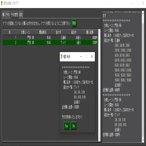 むなし壮の中央競馬自動投票システム・・・開発者向け!!!EXCEL