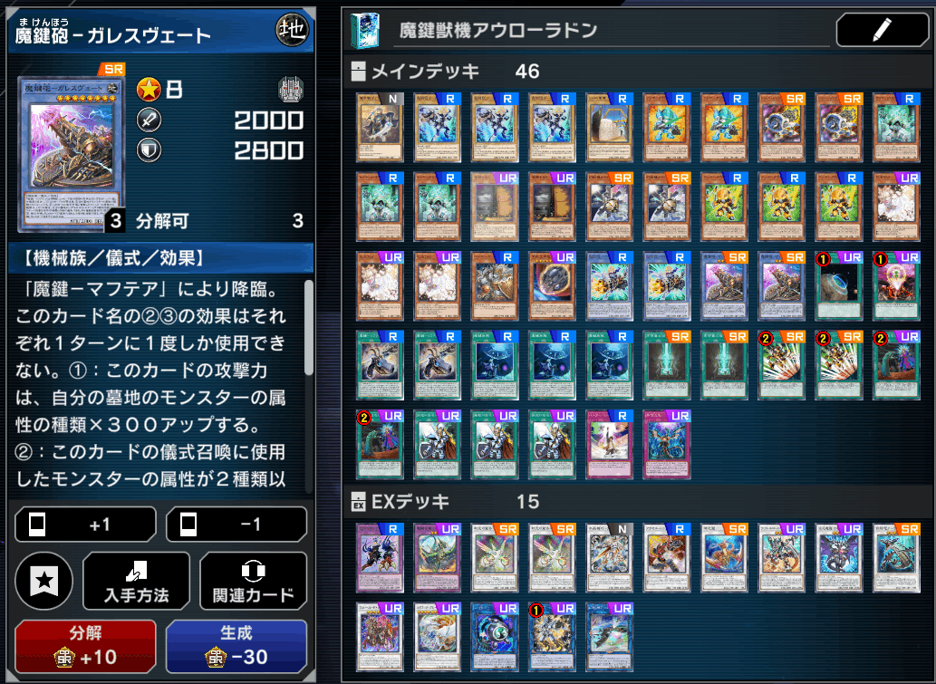 遊戯王デッキ カオス×魔鍵デッキ ガチ構築