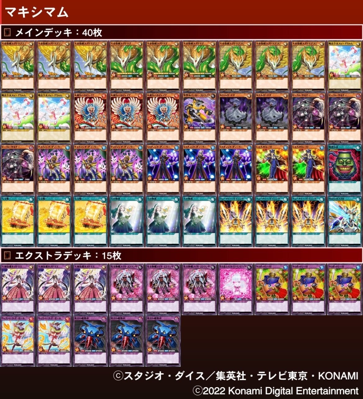 遊戯王 ラッシュデュエル メタリオン デッキパーツ ラッシュデュエル】メタリオンとユグドラゴのデッキリストメモ