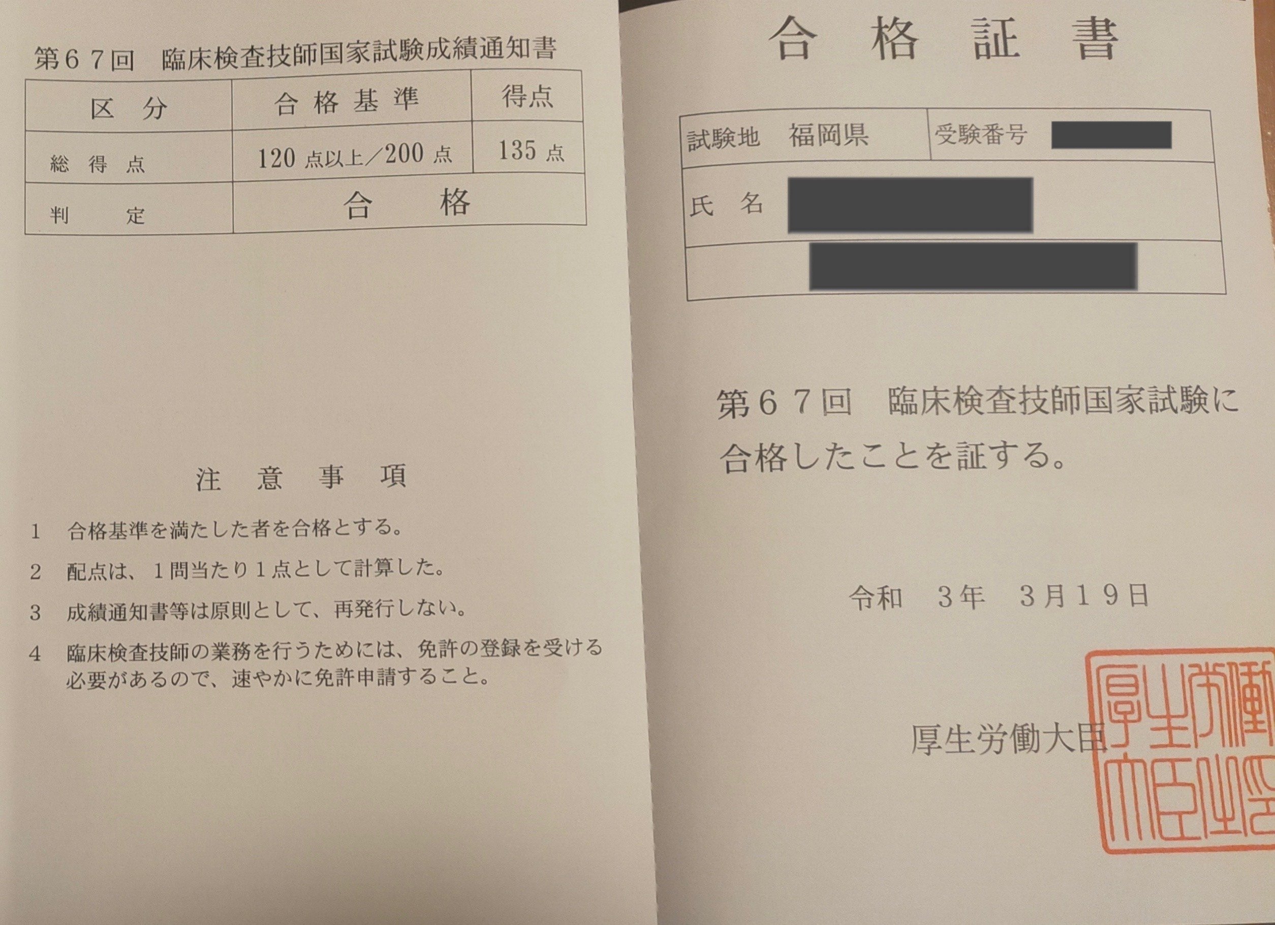 臨床検査技師国家試験ウラ解答【第62回〜第68回/7年