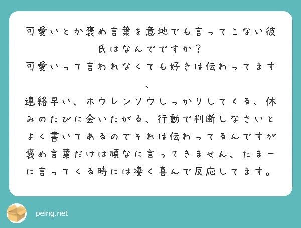 質問箱回答 可愛いとかの褒め言葉を全く言ってくれない彼氏はどんな風に振る舞ったら 褒めて くれるようになるのでしょうか ミツ 仕事 恋愛アドバイザー Note 質問箱回答 可愛いとかの褒め言葉を全く言ってくれない彼氏はどんな風に振る舞ったら 褒めて くれるようになるのでしょうか ミツ 仕事 恋愛アドバイザー Note