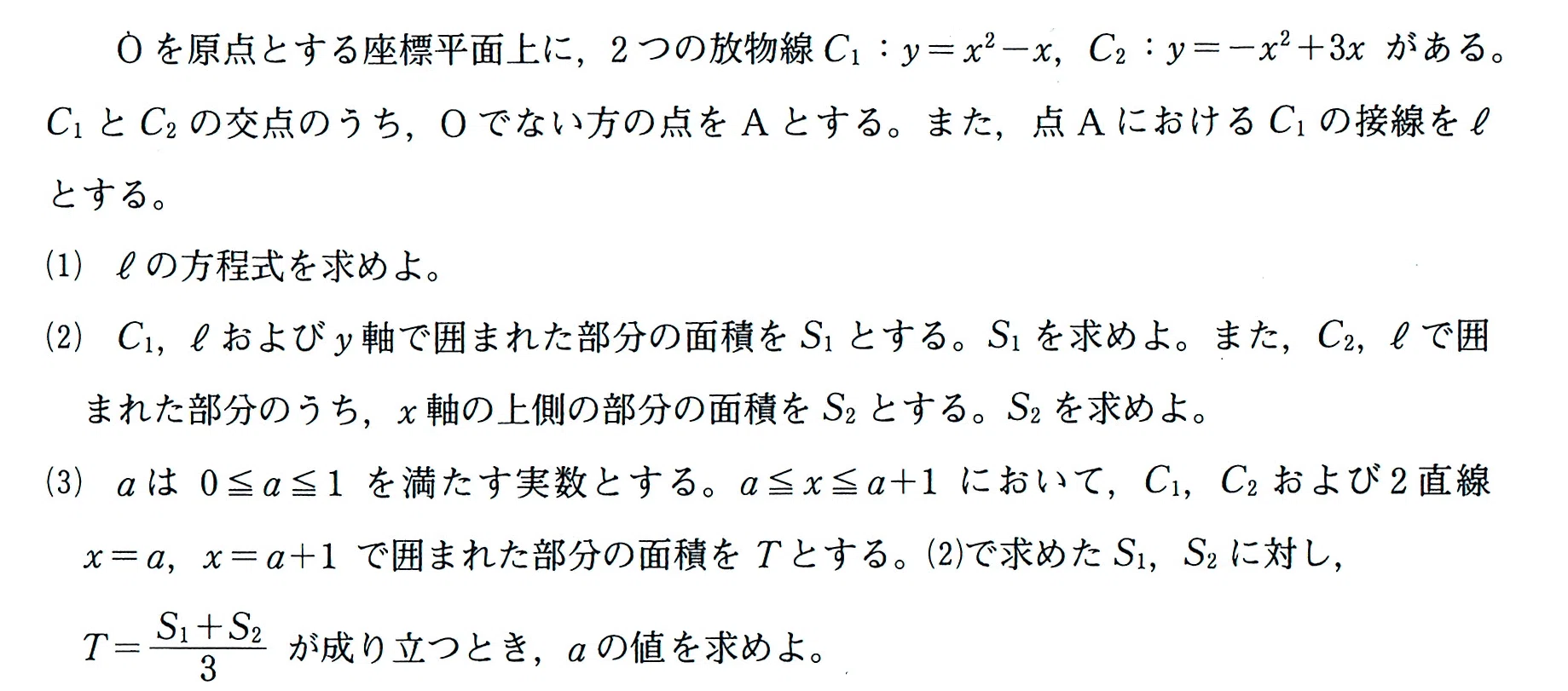 入試問題スタートアップ（数学Ⅱ・微分積分：進研模試）｜smartbb