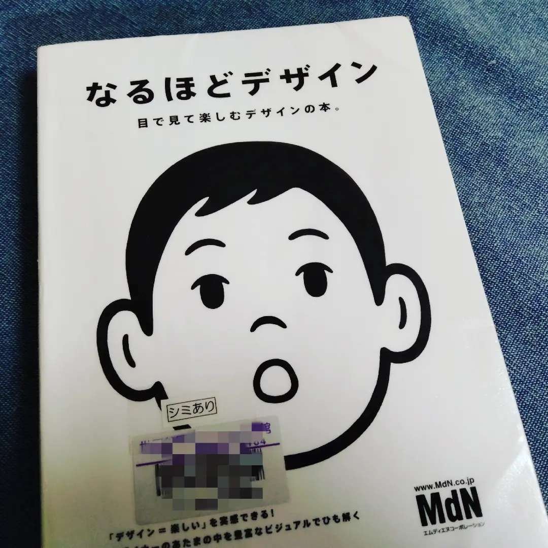 なるほどデザイン｜目で見て楽しむデザインの本。』｜長谷川