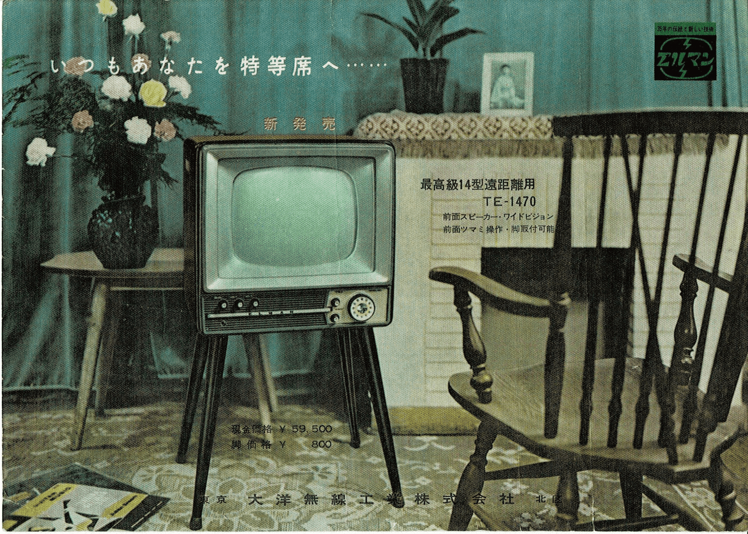 昭和レトロなテレビ□足付き□TOSHIBA