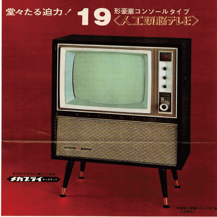 昭和のテレビ ASCII.jp：昭和世代には懐かしい「昭和スマアトテレビジョン」を衝動