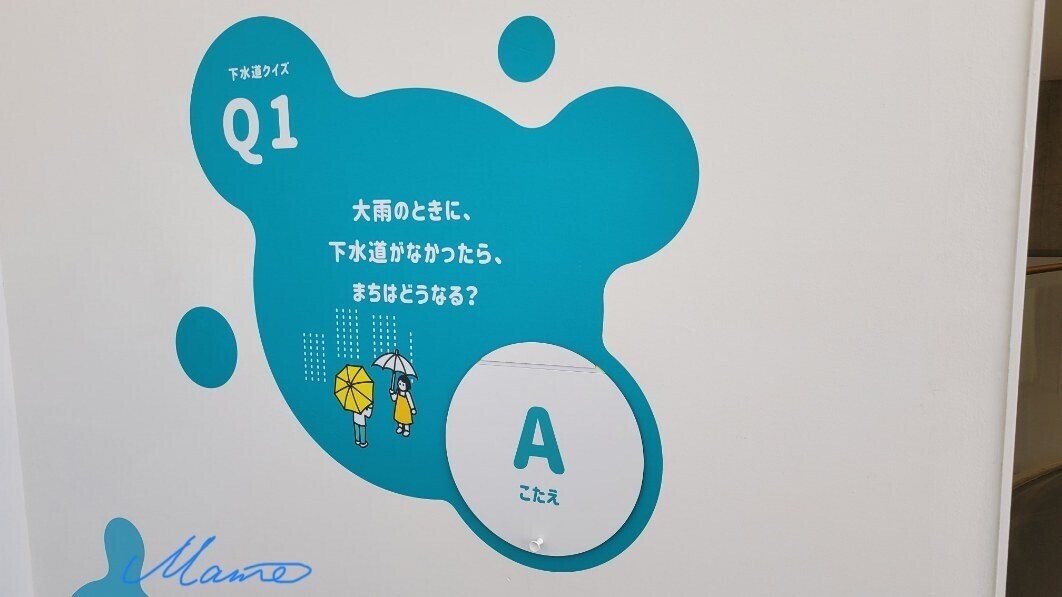 大阪市下水道科学館】観る学ぶ下水道|藤井靜子 大阪市下水道科学館】観る学ぶ下水道|藤井靜子