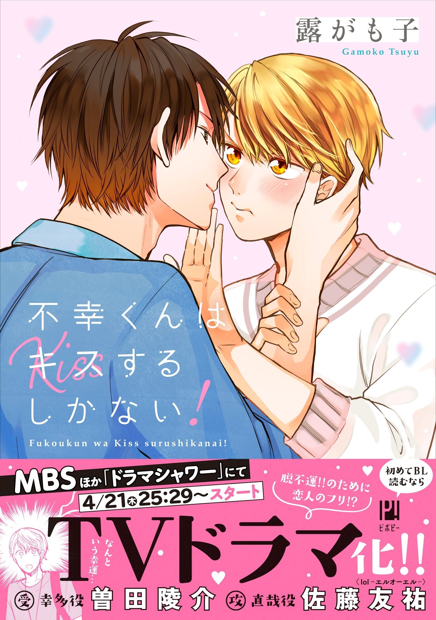 中古本 君にkissしたい 2巻 本 君にkissしたい 2巻