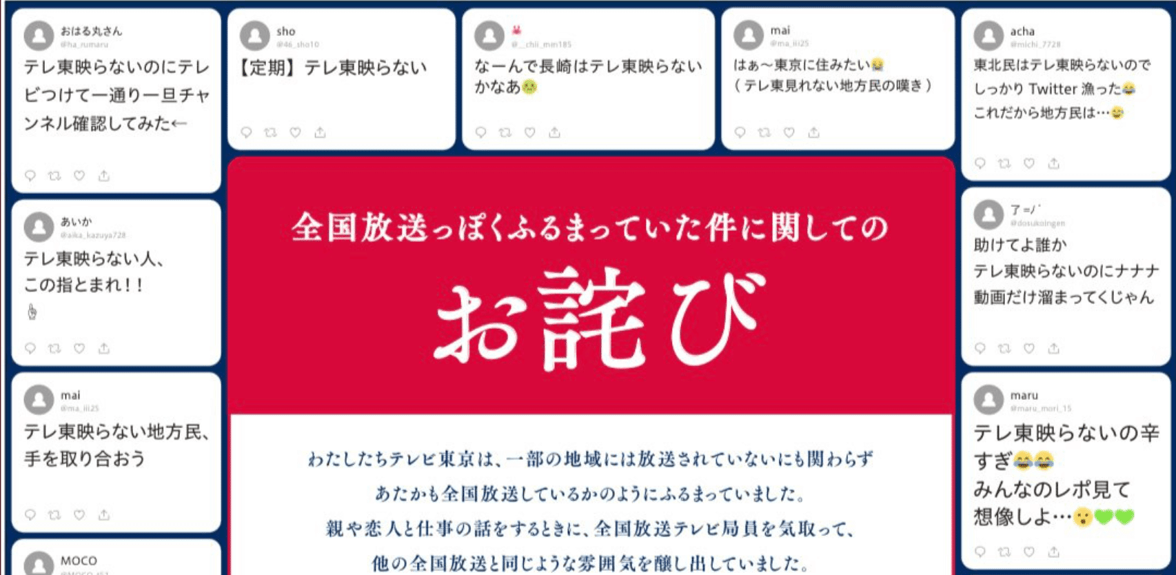 テレビ東京 お詫び広告 に学ぶ 広告が炎上しやすい時代の 広告 の価値 徳力基彦 Tokuriki Note テレビ東京 お詫び広告 に学ぶ 広告が炎上しやすい時代の 広告 の価値 徳力基彦 Tokuriki Note