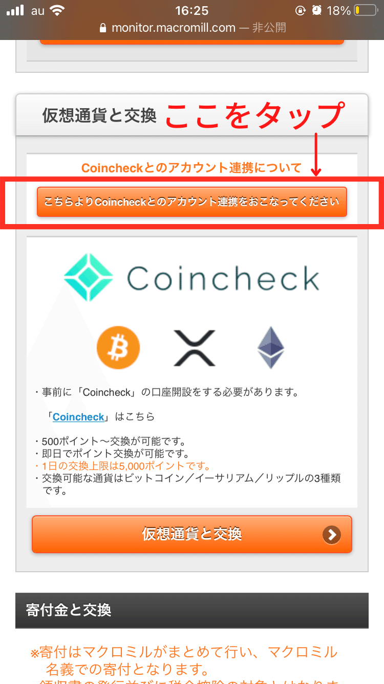 マクロミルのポイントでビットコイン投資を始める手順を徹底解説 ｜山田 しん@副業の入り口はショボ副業